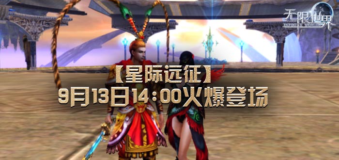 无限世界礼包